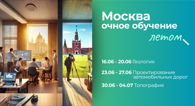 Геология, проектирование, топография — очные курсы КРЕДО в Москве с кураторами и нетворкингом