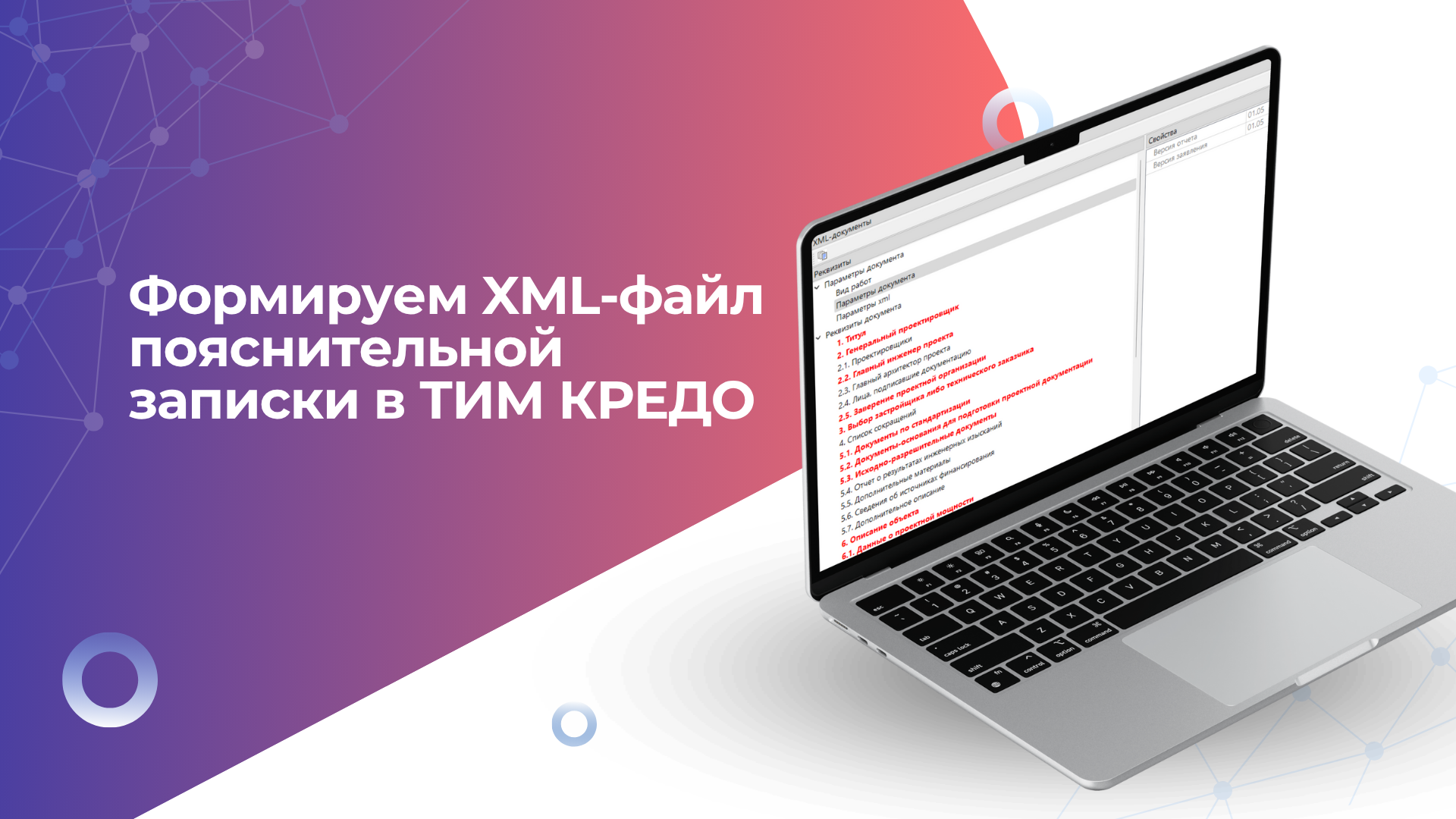 Формирование XML-файла пояснительной записки в ТИМ КРЕДО