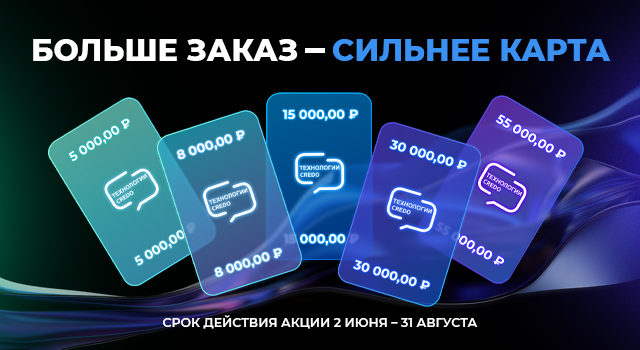 Включаем кондиционер и калькулятор. Скидки до 55 000 руб. на все системы по акции «Больше заказ – сильнее карта!»