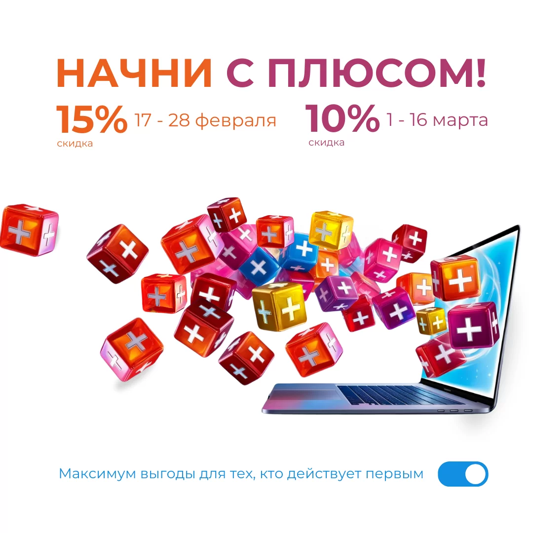 Начни с плюсом: скидки до 15% на покупку КРЕДО